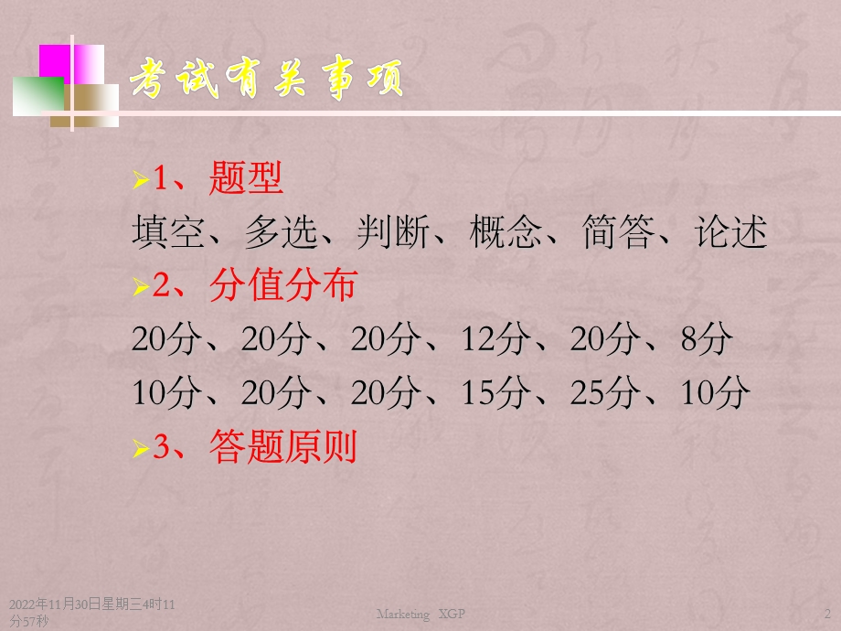 营销学概述课件.ppt_第2页