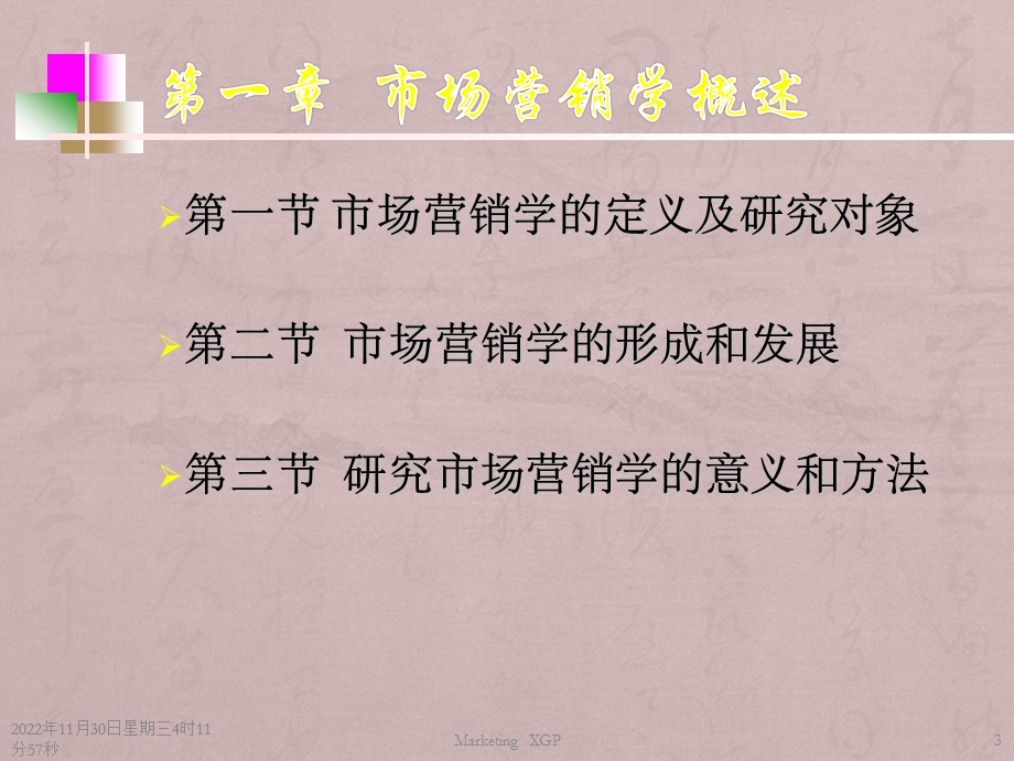 营销学概述课件.ppt_第3页