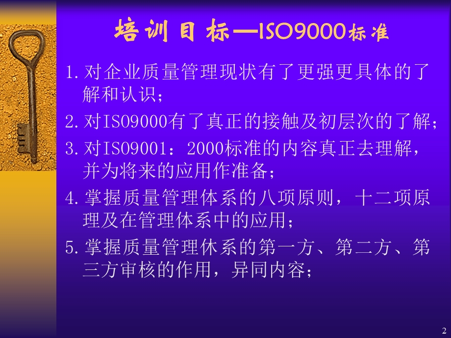 ISO基础知识培训教材课件.ppt_第2页