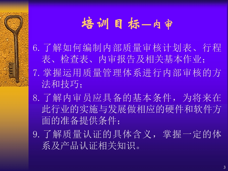 ISO基础知识培训教材课件.ppt_第3页