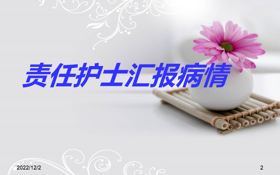 胆囊癌护理查房课件.ppt_第2页