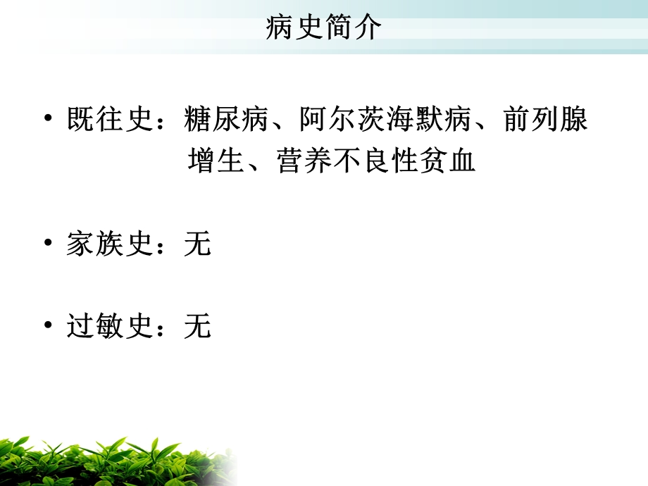 一例短暂性脑缺血发作多发性脑梗死4期压力性损伤2型糖尿病贫血阿尔茨海默病患者的护理个案汇报课件.ppt_第3页