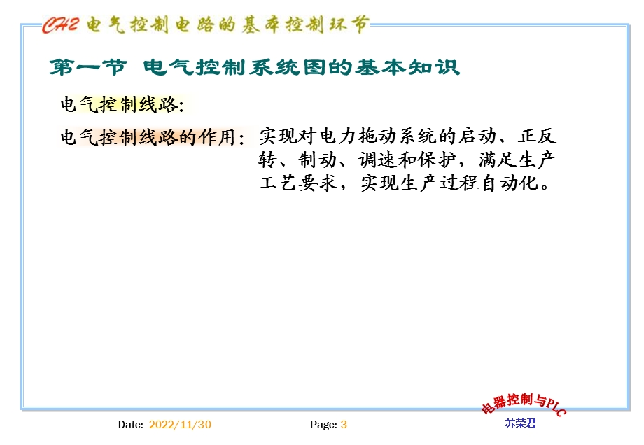 继电器接触器控制电路基本环节课件.ppt_第3页