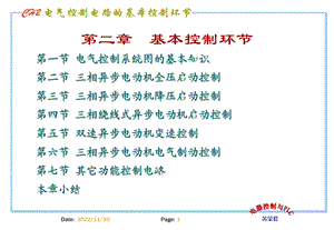 继电器接触器控制电路基本环节课件.ppt