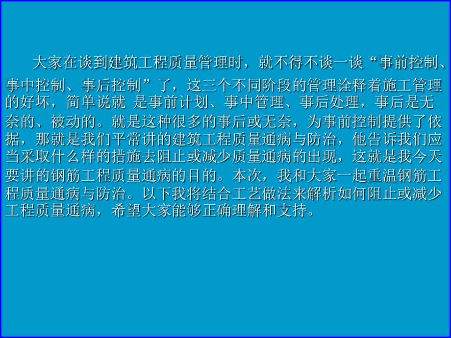 钢筋工程常见的质量通病与预防课件.ppt_第2页