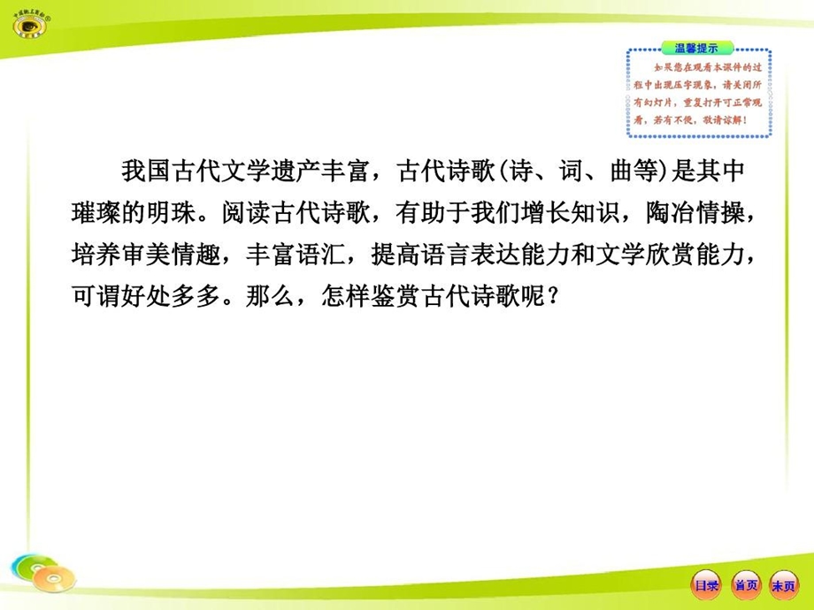 蓬门今始为君开如何鉴赏古代诗歌课件.ppt_第2页