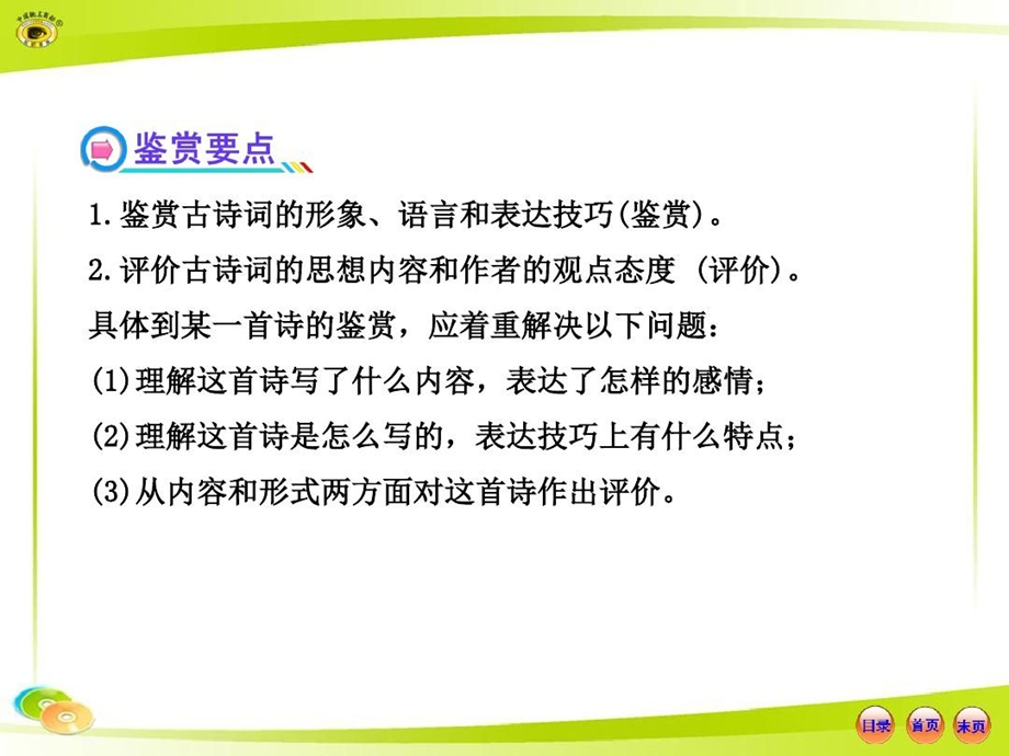 蓬门今始为君开如何鉴赏古代诗歌课件.ppt_第3页