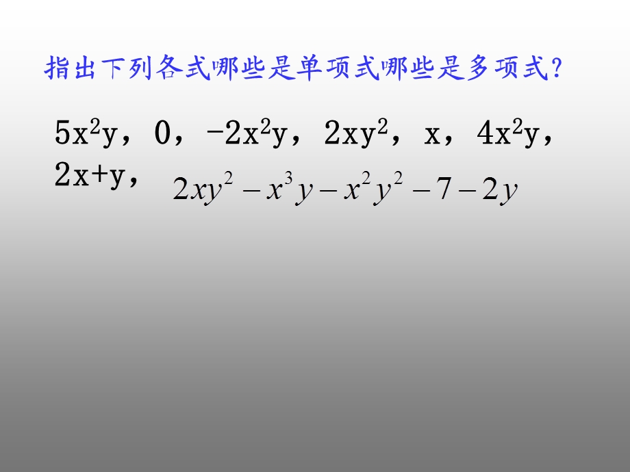 七年级数学《整式的加减》课件.ppt_第3页