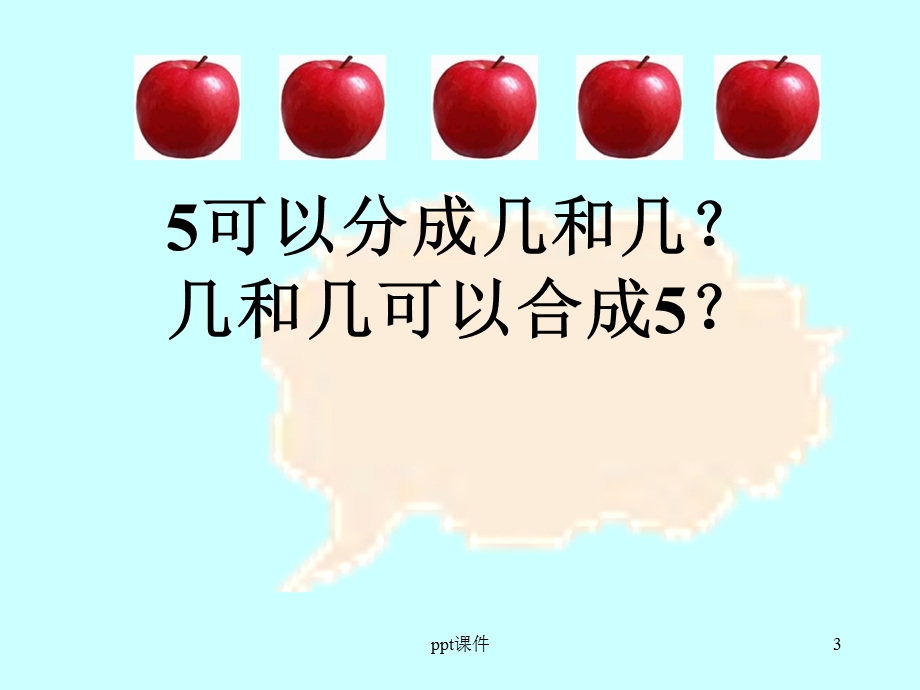 《分与合》课件.ppt_第3页