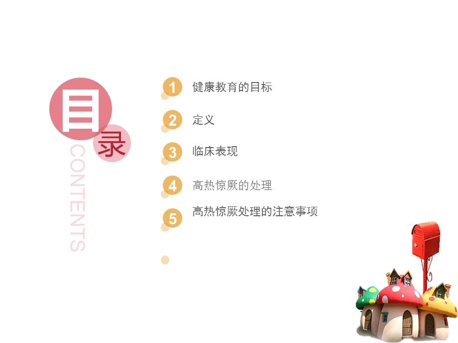 高热惊厥的健康教育课件.ppt_第2页