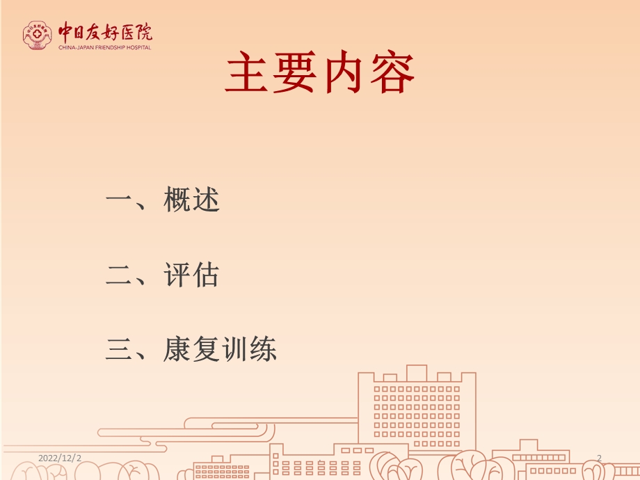 语言障碍评估课件.ppt_第2页