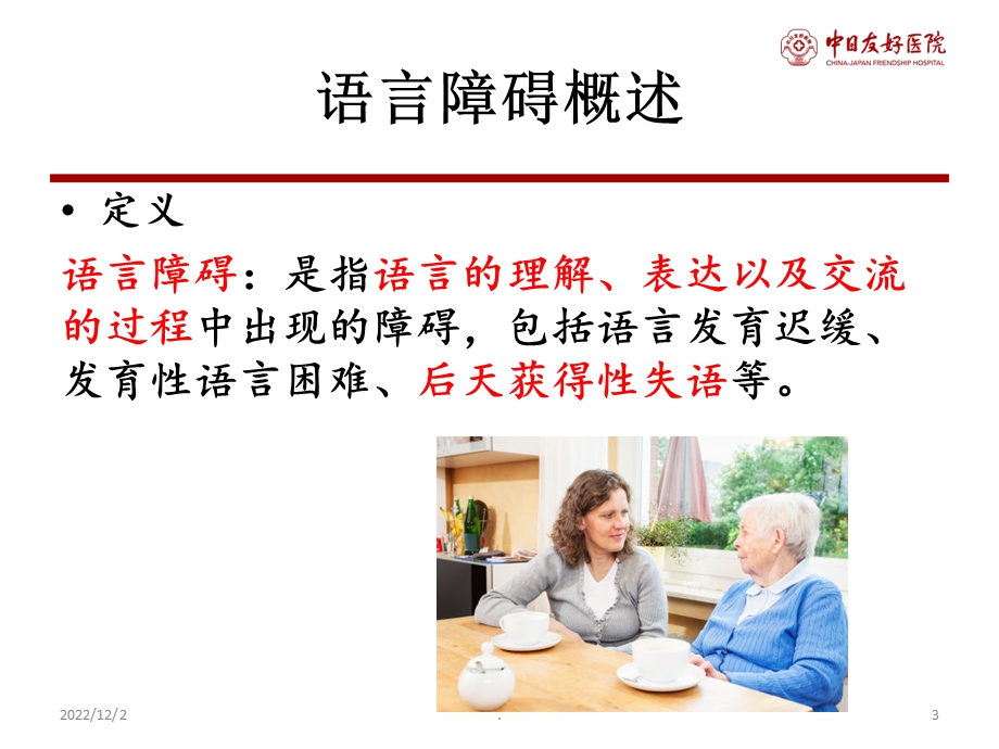 语言障碍评估课件.ppt_第3页