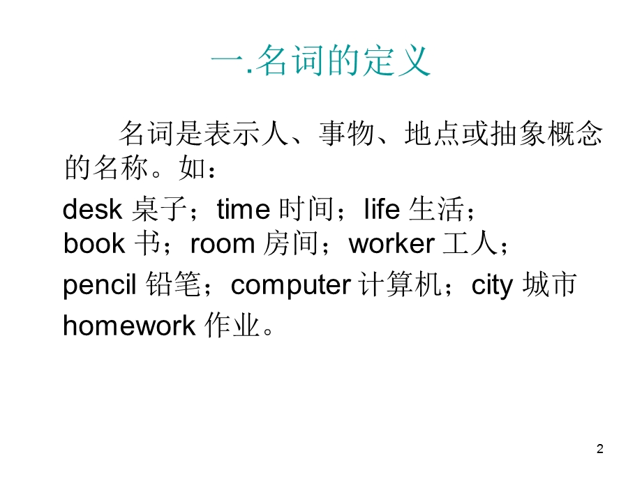英语语法名词课件.ppt_第2页