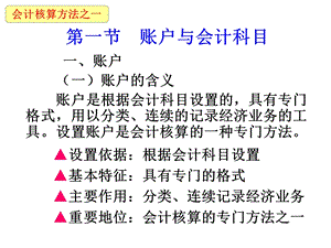 账户与复式记账方法课件.pptx