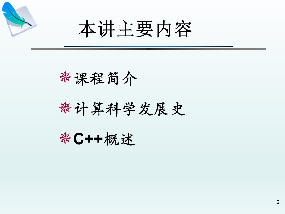 C++面向对象编程ppt课件.pptx_第2页