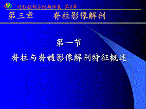 脊柱影像解剖课件.ppt