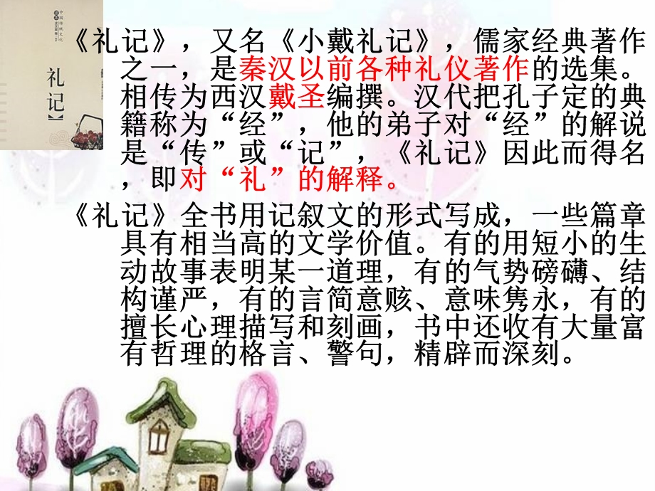 《虽有嘉肴》ppt教材课件.ppt_第2页