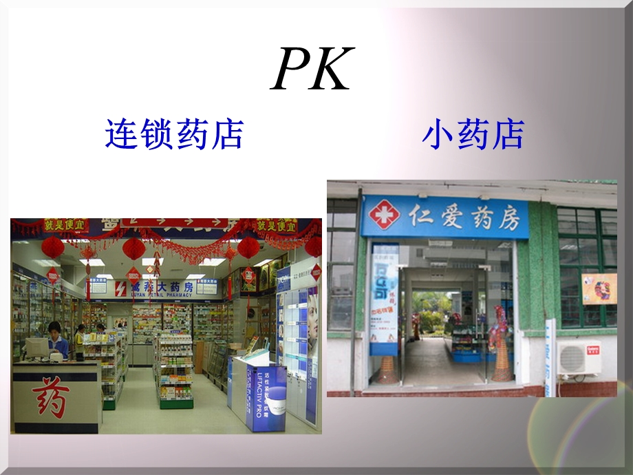 药品调剂技术课件.ppt_第3页