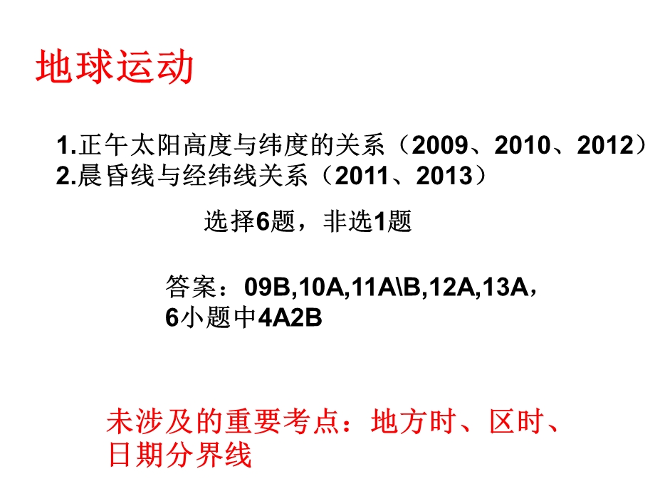 2014届高三研讨活动地理ppt课件：解题和答题方法指导策略的分析和思考.ppt_第3页