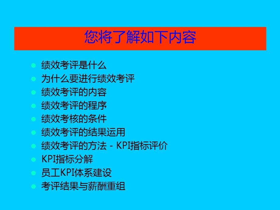 绩效考核之KPI（关键业绩指标）考核作业课件.ppt_第3页