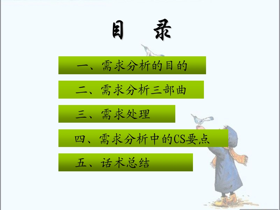 顾问式销售流程(需求分析)要点ppt课件.ppt_第2页