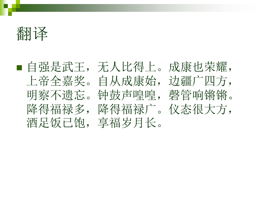 诗经小故事之执竞课件.ppt_第3页