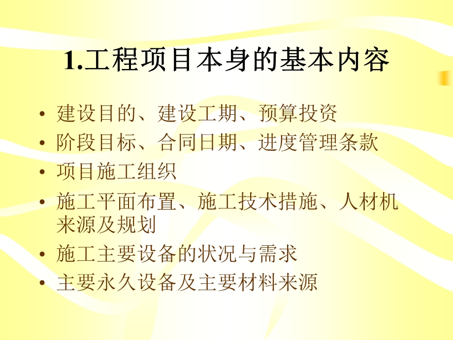 P3 项目管理软件使用培训教程 ppt课件.ppt_第3页