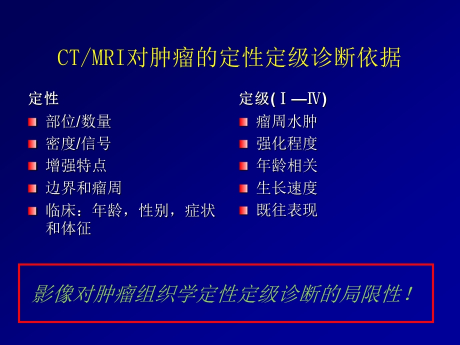 颅内肿瘤的影像诊断课件.ppt_第3页