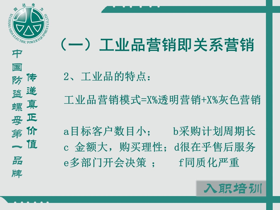 一线销售技能培训ppt课件.ppt_第3页