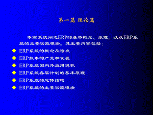 ERP的基本概念、原理课件.ppt