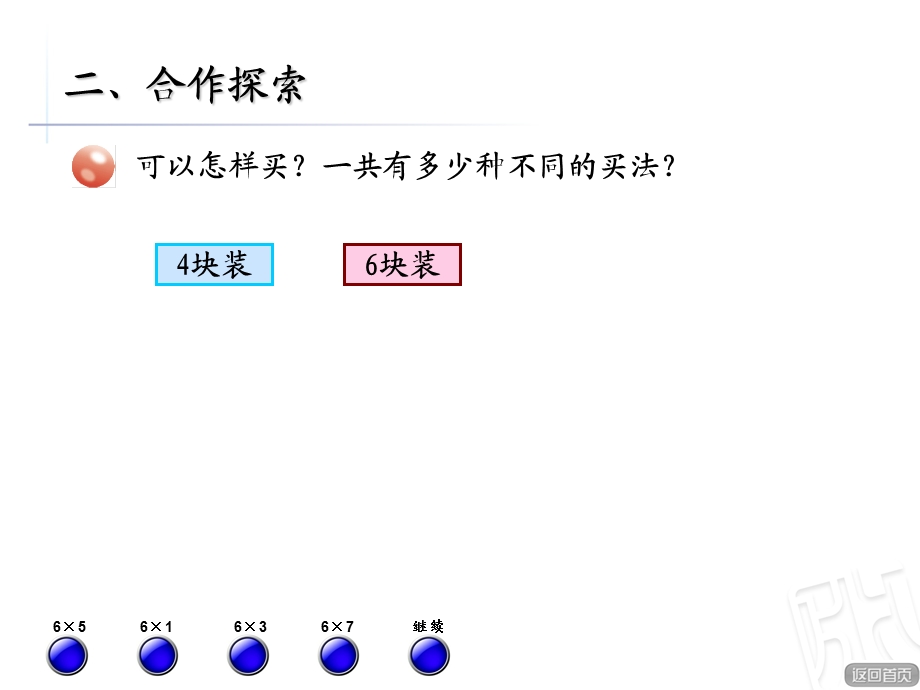 青岛版六年级数学上册智慧广场一一列举ppt课件.ppt_第3页