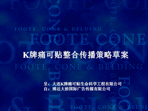 BK牌痛可贴整合传播策略案资料课件.ppt