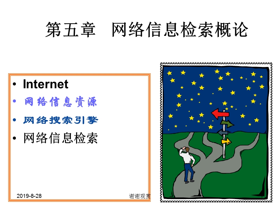 网络信息检索概论课件.ppt_第1页