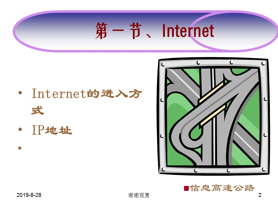 网络信息检索概论课件.ppt_第2页