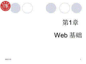 web基础学习ppt课件.ppt