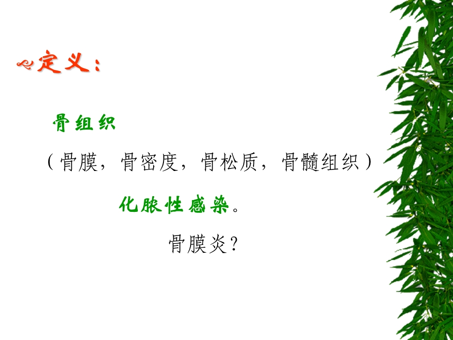 骨与关节化脓性感染课件.ppt_第3页