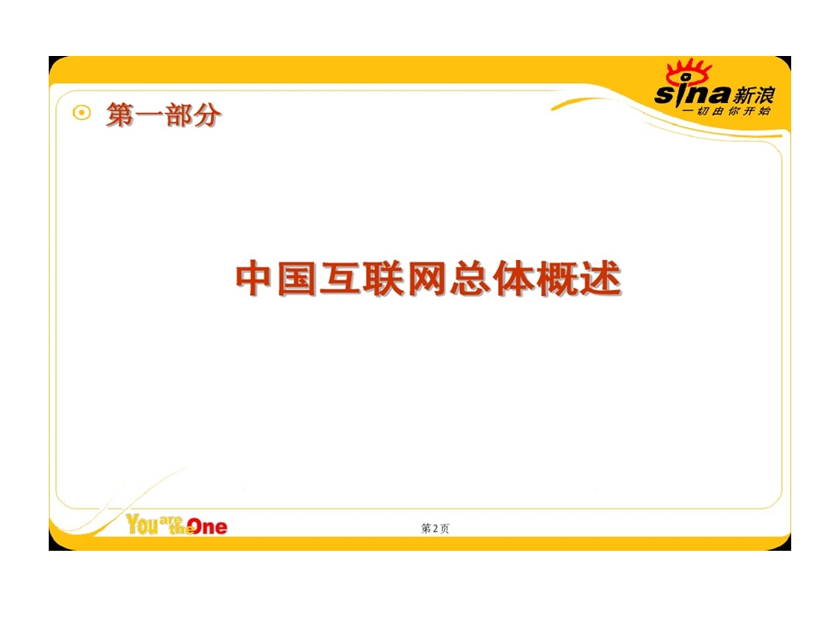 网络媒体和编辑实务课件.ppt_第2页