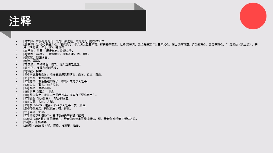 鬼作筵的故事聊斋志异卷九【清代】蒲松龄课件.ppt_第3页