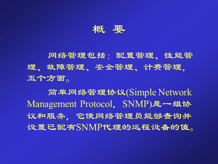 SNMP简单介绍解读课件.ppt_第3页