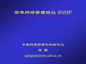 SNMP简单介绍解读课件.ppt