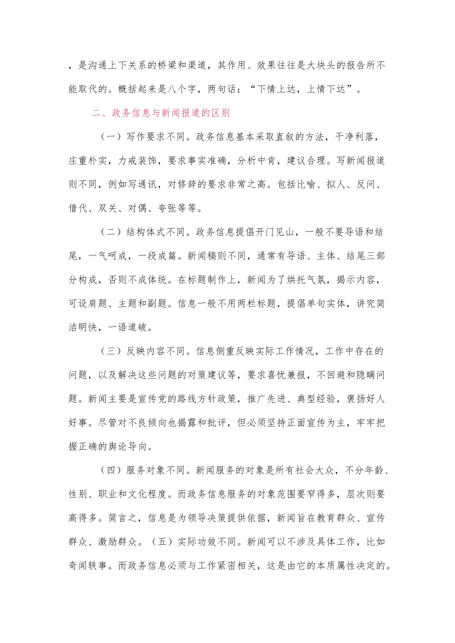 怎么写政务信息.docx_第2页