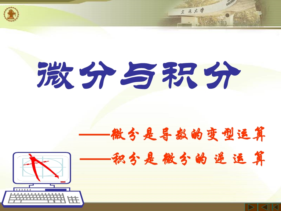 高等数学微积分不定积分(专题)课件.ppt_第1页