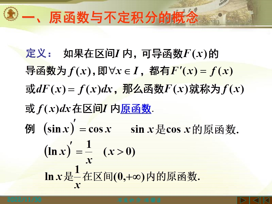 高等数学微积分不定积分(专题)课件.ppt_第2页