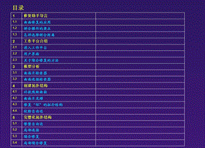 CATIA 破面特征丢失修补教程解读课件.ppt