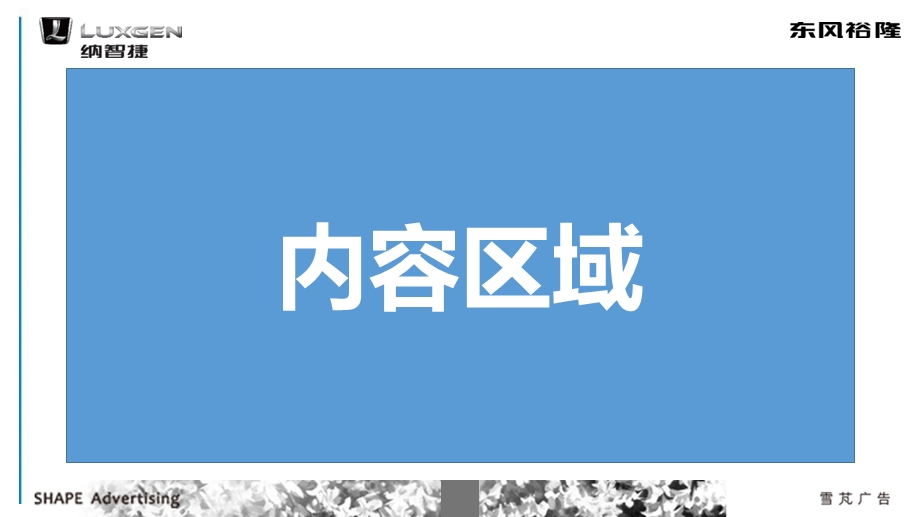 纳智捷16年比稿模板+市场情况+竞车表现+15年课件.pptx_第2页