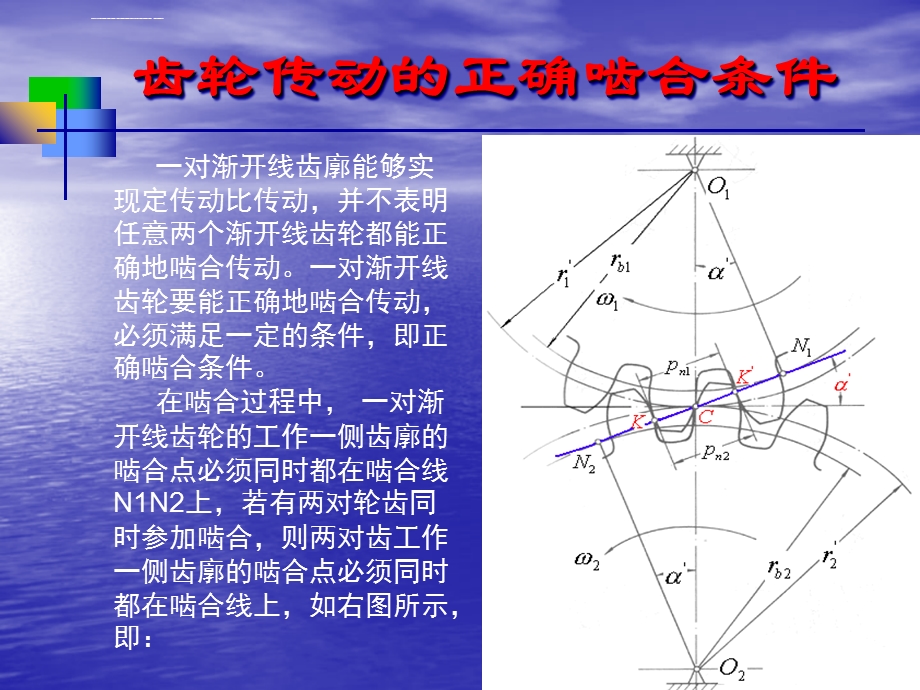 齿轮啮合条件和连续传动条件ppt课件.ppt_第3页