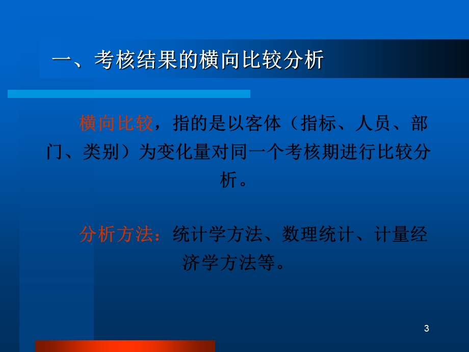 绩效考核结果的反馈与应用课件.ppt_第3页