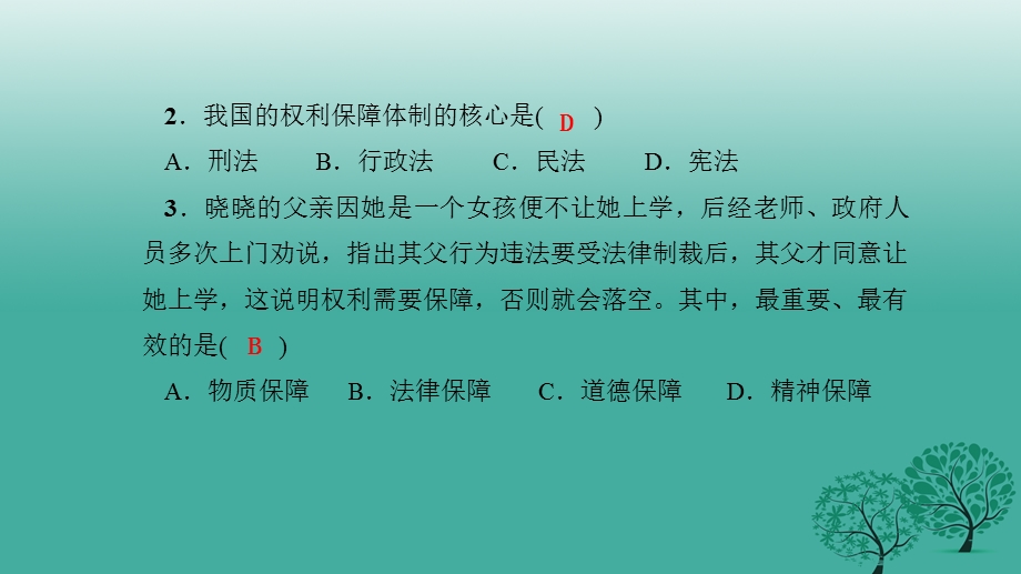 2017年春八年级政治下册单元清一检测内容：第一单元ppt课件.ppt_第3页