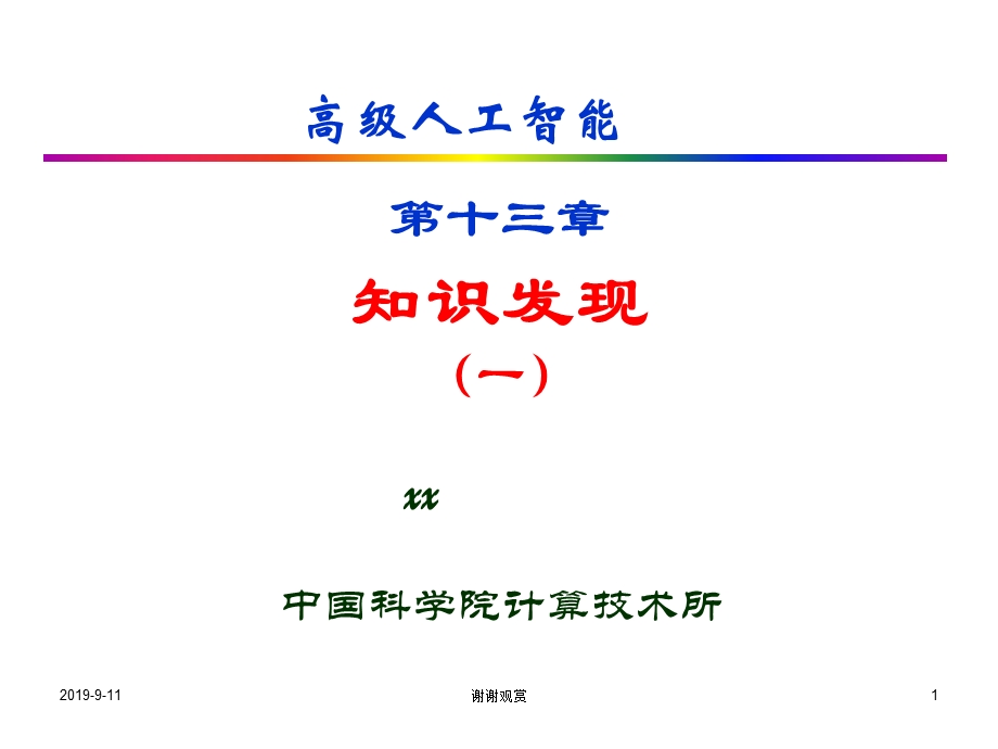 高级人工智能模板课件.ppt_第1页