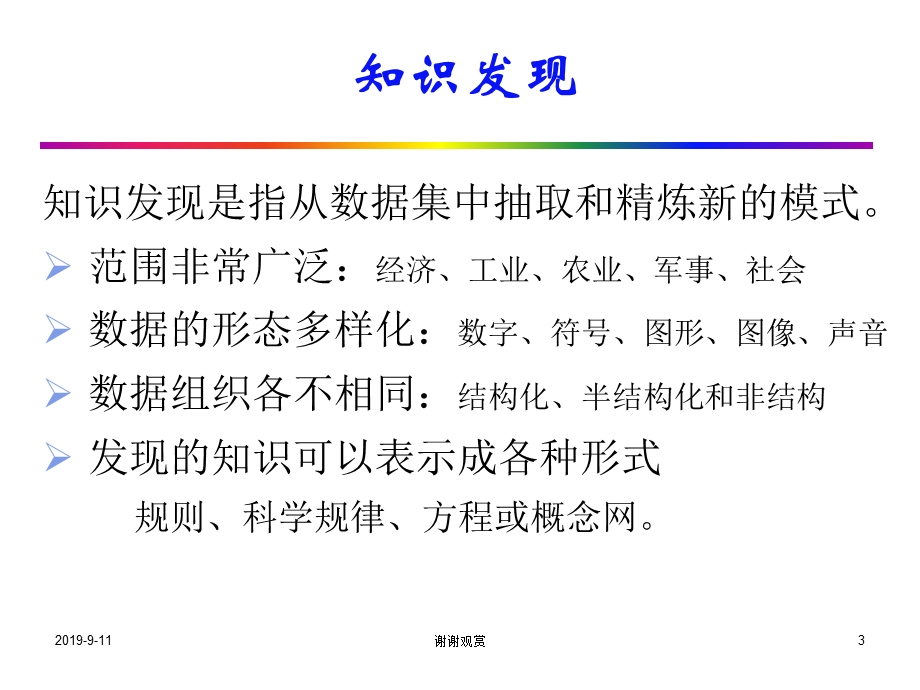 高级人工智能模板课件.ppt_第3页